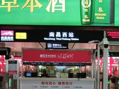 -南昌西站