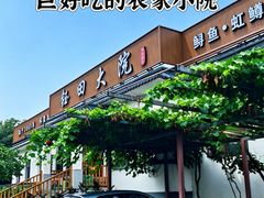 -钰田大院•怀柔本土菜(雁栖湖店)