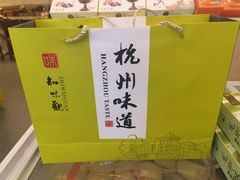-知味观小吃·简餐·糕点(萧山店)