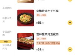 -红东阁东北菜烤肉酒馆(CROSS万象汇店)