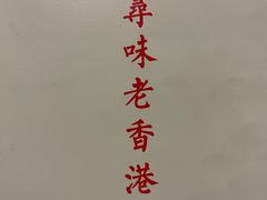 -誉八仙粤菜(万象天地店)