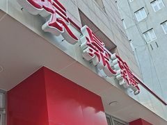 -振鼎鸡(福州路店)
