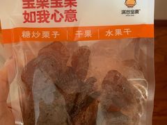 杏子脯-满谷宝栗(奥林匹克店)