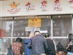 门面-红星兔丁(武侯祠店)