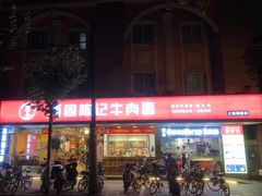 门面-兰州-西固陈记牛肉面·烧烤(山阴路店)