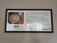 -裕兴记·三虾面(西北街总店)