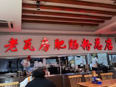 -青石桥老瓦房肥肠粉总店(青石桥总店)