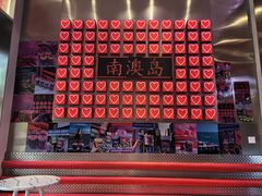 -南澳岛打卡果汁冰公司