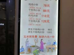 -八两八金·莱芜特色炒鸡(市南漳浦路店)