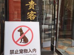 -福顺祥大盘鸡(临潼店)