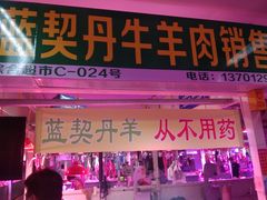 -三旗百汇商品城