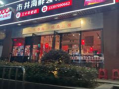 -荆九爷爆炒桥头三嫩(浙大店)