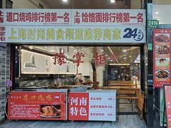 -豫掌柜饸饹面·烩面(秀沿路店)