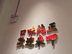 -新李记 · 口味菜馆(南郊公园店)