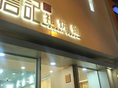 门面-詹记桃酥(宿州路店)