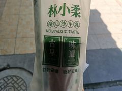 -林小柔绿豆沙牛乳(陆家嘴店)