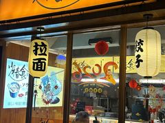 -少椿食·拉面·丼饭·关东煮(鲁祖庙店)