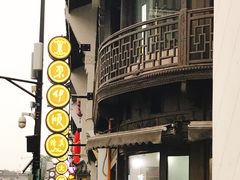 -东伊顺(高银街店)