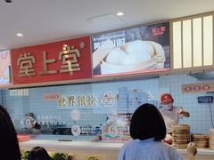 -堂上堂(益民街店)