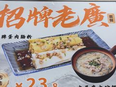 -佳瑜肠粉(总店)