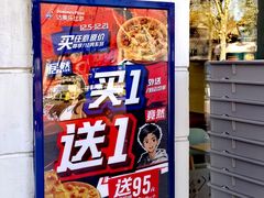 -达美乐比萨(天竺店)