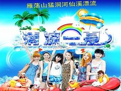 iphone_upload_pic-猛洞河仙溪漂流