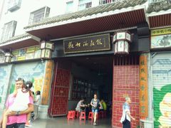 门面-欢姐伦教糕(北海大道北店)