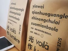 -光作面包Voila Lumiere(中山店)