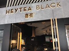 门面-喜茶(北京三里屯太古里店)