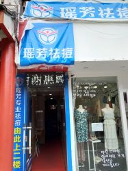 -痘院士祛痘美容皮肤管理