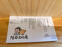 -陆羽泡的茶(集散中心店)