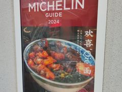 -永丰面馆(汉口路店)