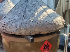 -苏州市吴中区光福窑上花果蜜饯厂