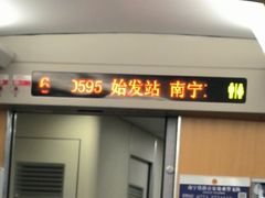 -南宁东站