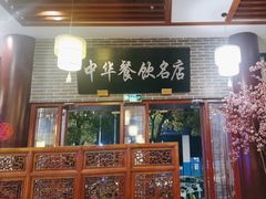 -同得兴面馆.苏式面.三虾面(园区店)