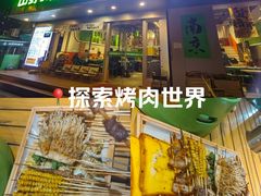 -山野的朋友露营炭火烤肉