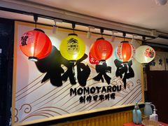 大堂-桃太郎寿司料理(南坪店)