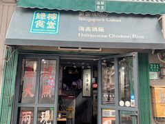 -绿柠食堂(北外滩店)