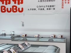 -来噻布布 Lets BUBU
