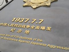 -中国人民抗日战争纪念馆