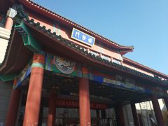 -中国中医科学院西苑医院(本部)