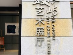 -鼓浪屿国际刻字艺术馆
