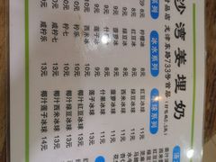 -沙湾姜埋奶(兴新包店)