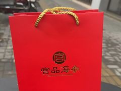 -宫品海参专卖店(静安大宁店)