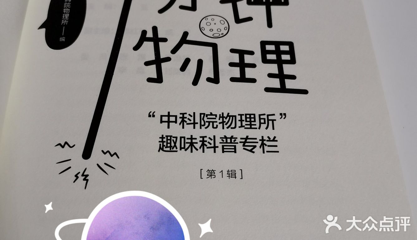 女神必备精神食粮 1分钟物理