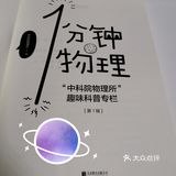 女神必备精神食粮 1分钟物理