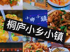 -小乡小镇·传承桐庐土菜·老板亲自烧的菜
