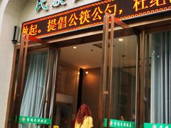 门面-宝鸡民族饭庄(英达路店)