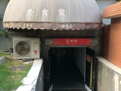 -素清香(解放路店)
