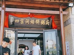 门面-陕北四窑洞(巨丰店)